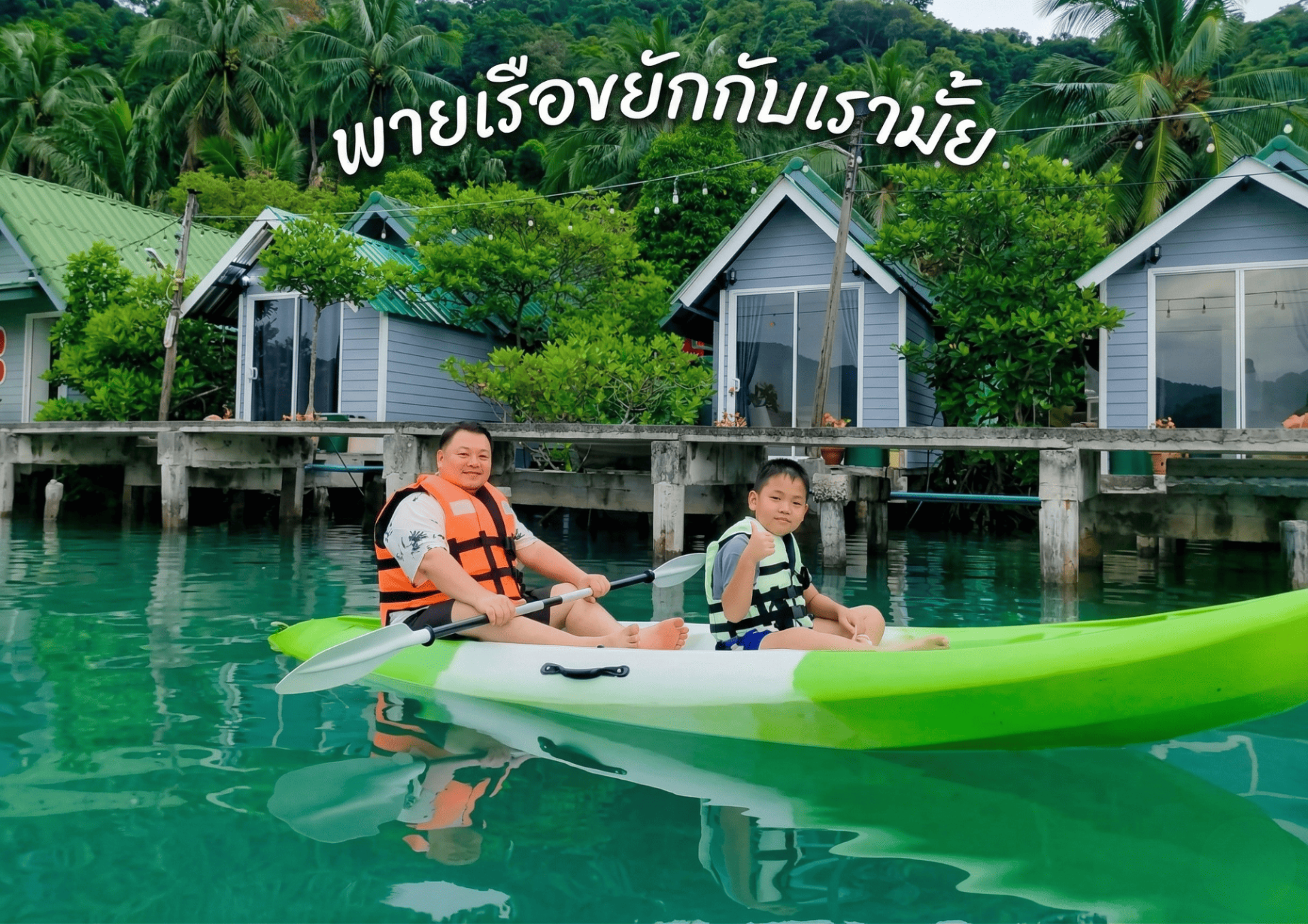 แพ็กเกจ พักผ่อน 2 วัน 1 คืน