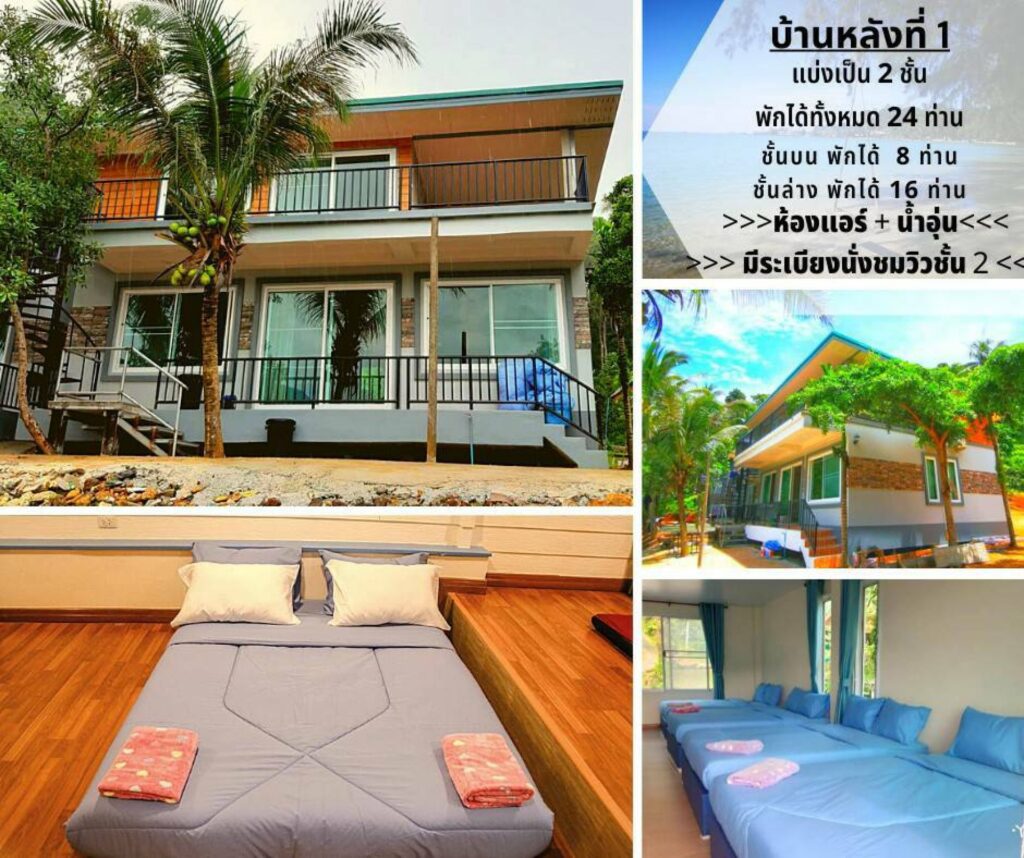 บ้านพักปูนหลังเดี่ยว 2 ชั้น เขานอกโฮมสเตย์